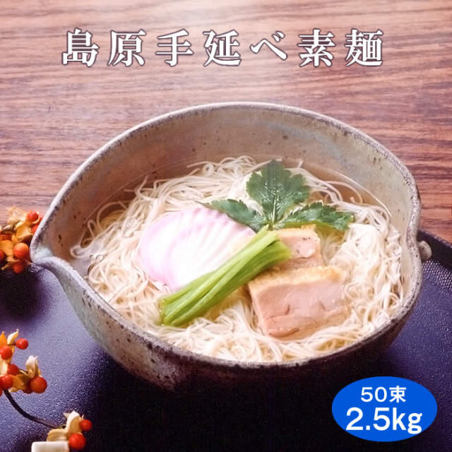 手延べ素麺