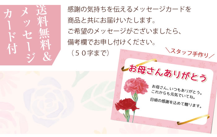 送料無料&メッセージカード付