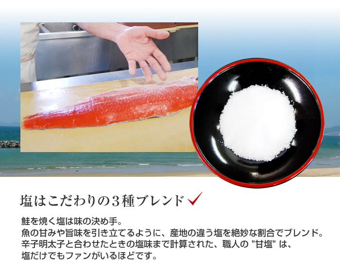 塩はこだわりの3種ブレンド　魚の甘みや旨味を引き立てるように、産地の違う塩を絶妙な割合でブレンド。