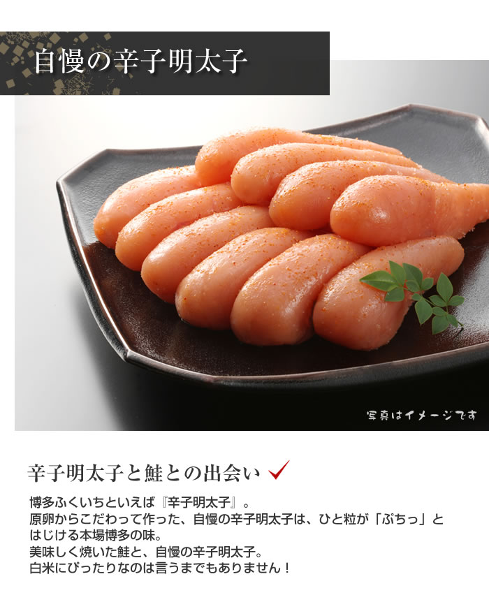 鮭明太-鮭の香ばしさと博多ふくいちこだわりの明太子が食欲をそそる逸品