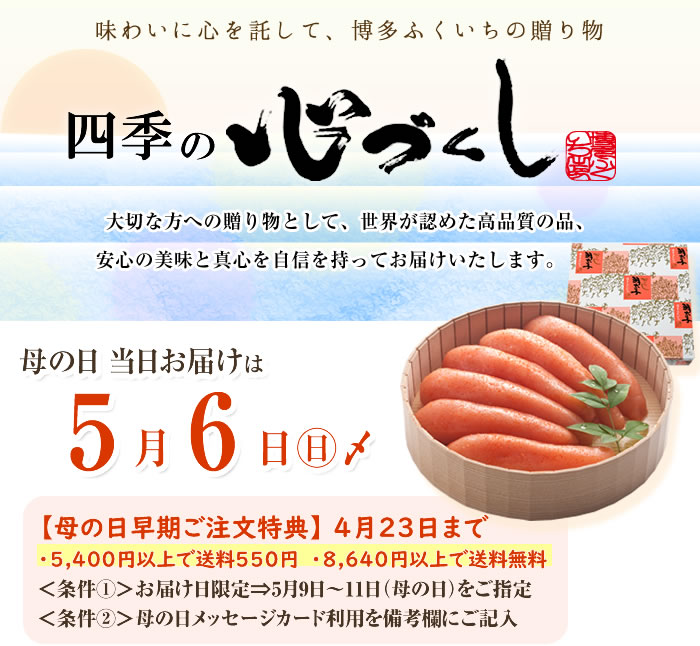 博多ふくいちギフト