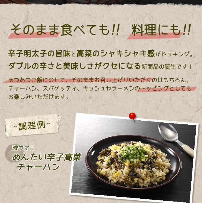 ウチのめんたい辛子高菜
