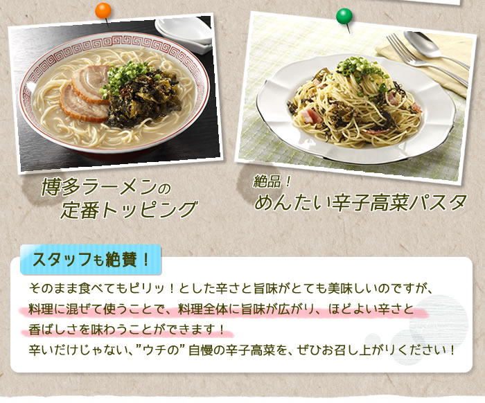 ウチのめんたい辛子高菜