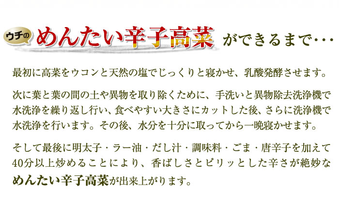 ウチのめんたい辛子高菜