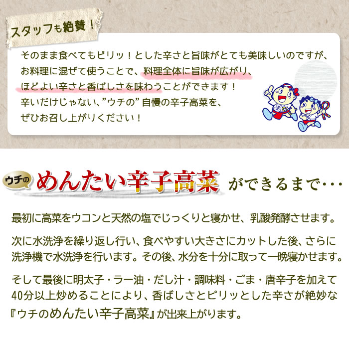 ウチのめんたい辛子高菜