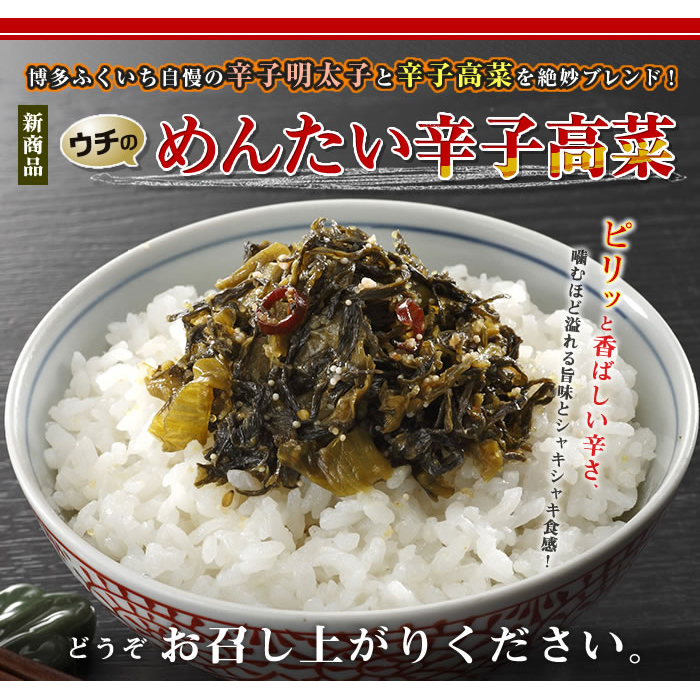 高菜セット 株式会社 博多ふくいち 高菜セット 株式会社 博多ふくいち