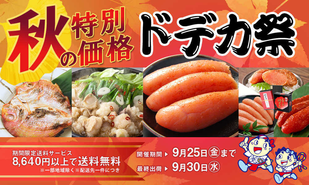 特別価格