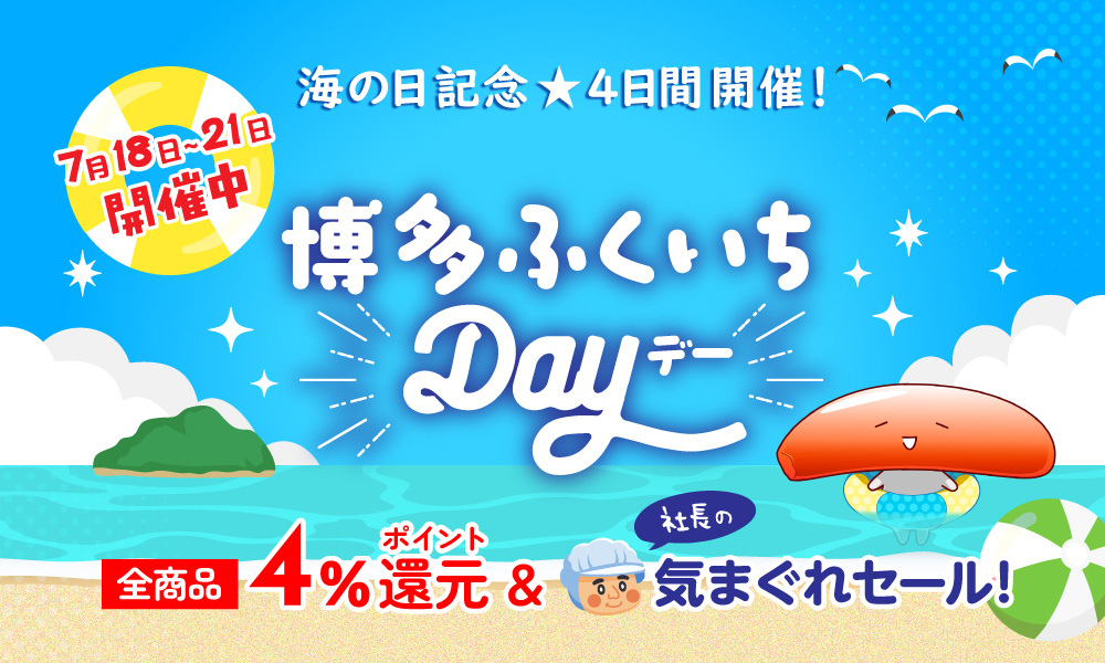 博多ふくいちデー