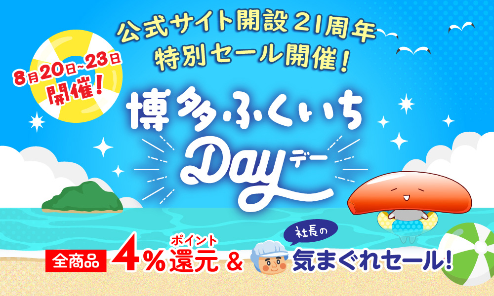 博多ふくいちデー
