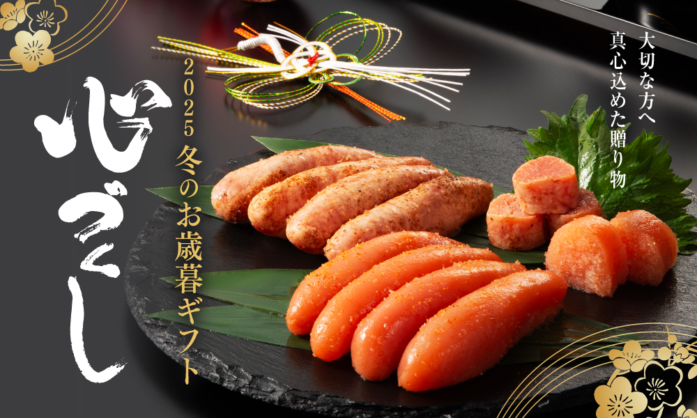 冬の心づくし
