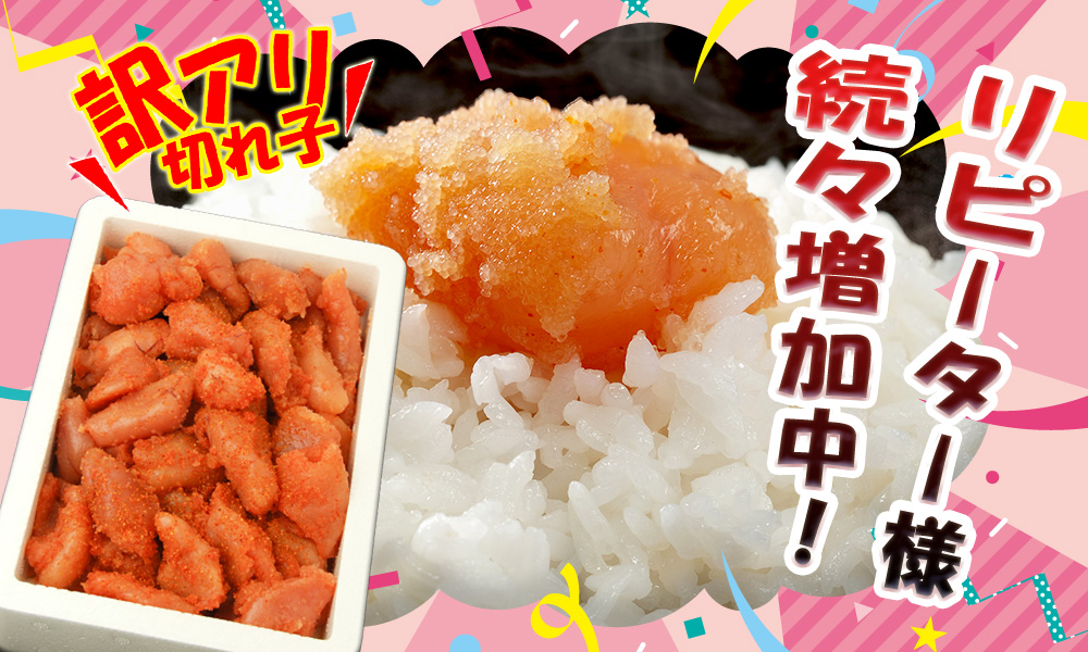 無着色小切れ明太子