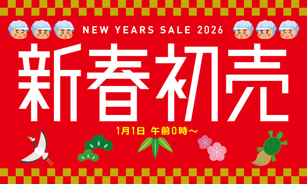 新春セール
